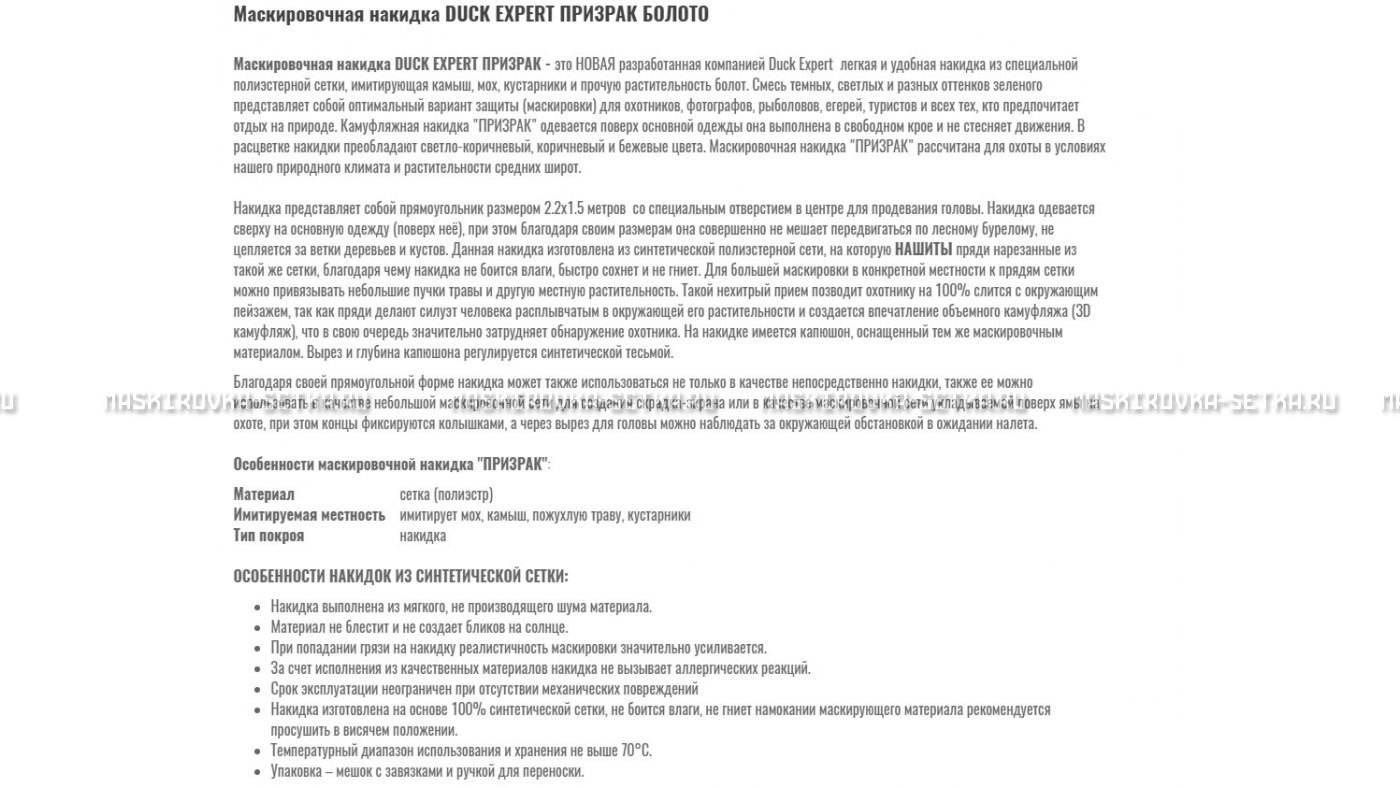 Маскировочная накидка Duck Expert Призрак Болото – купить по цене 5470 руб. в интернет-магазине в городе Самара картинка 7